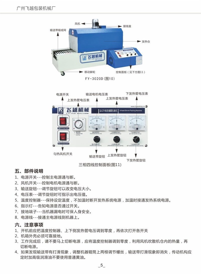 飛越機械熱收縮包裝機使用說明書 飛越智能塑封機 收縮機006